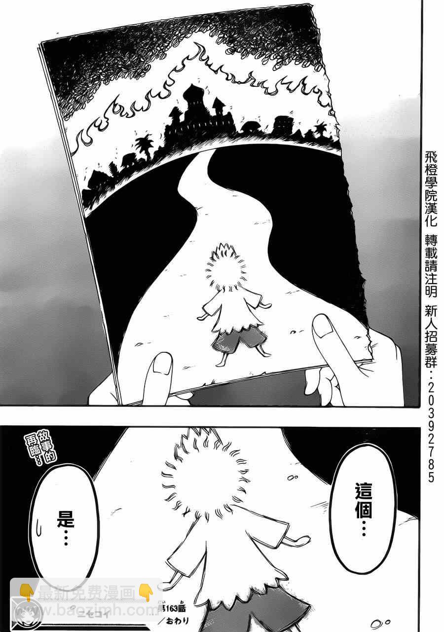 第163话 残页12