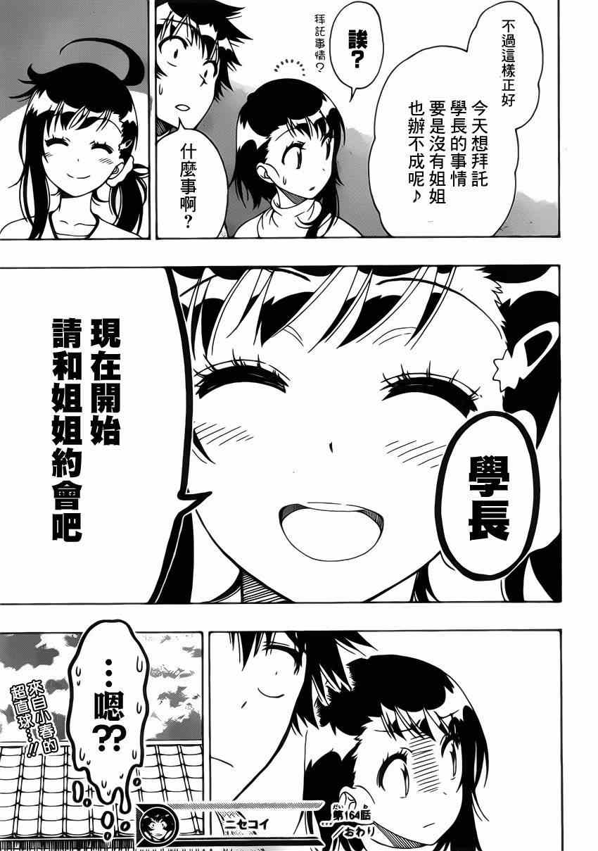 第164话 魔法的19