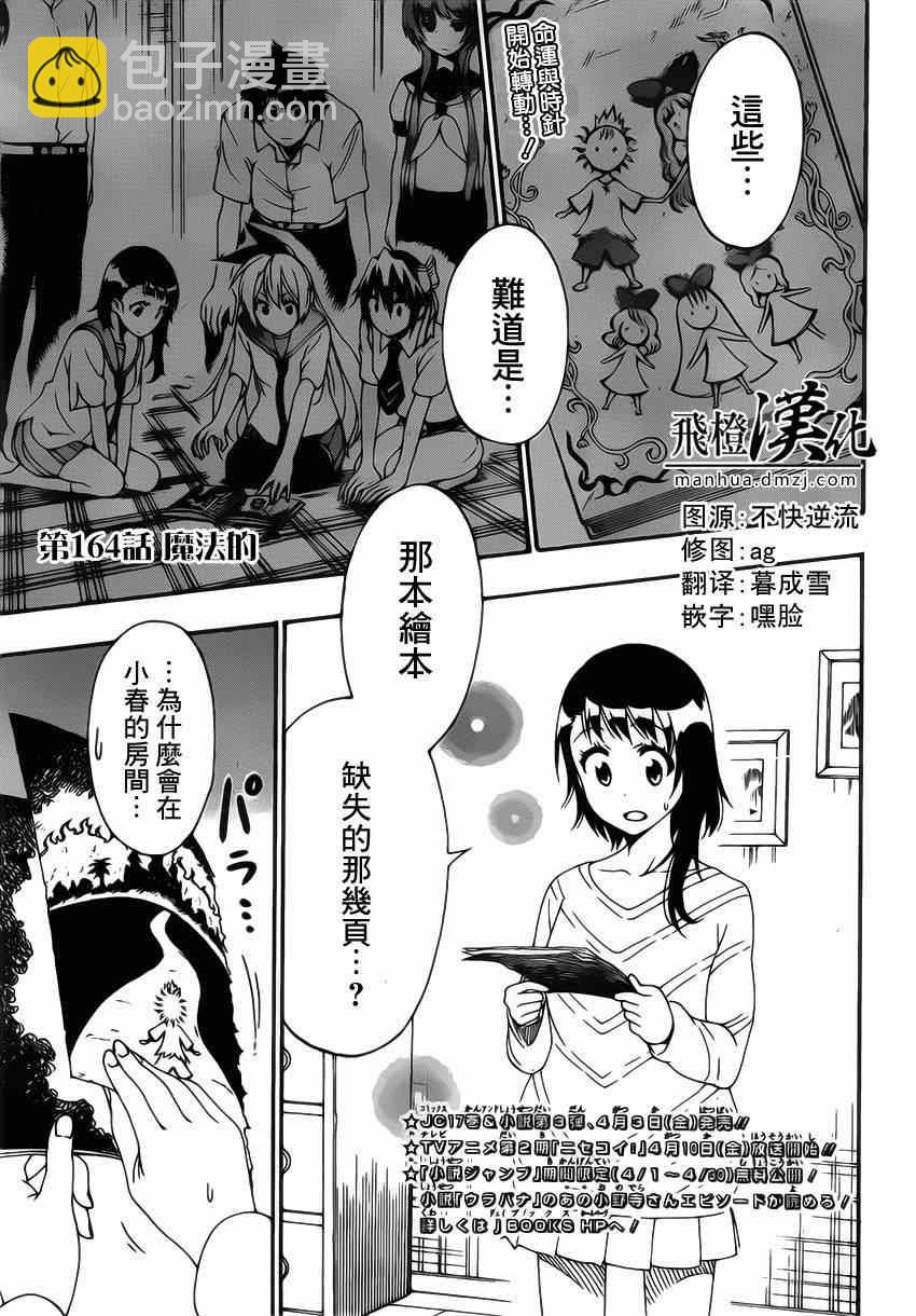 第164话 魔法的3