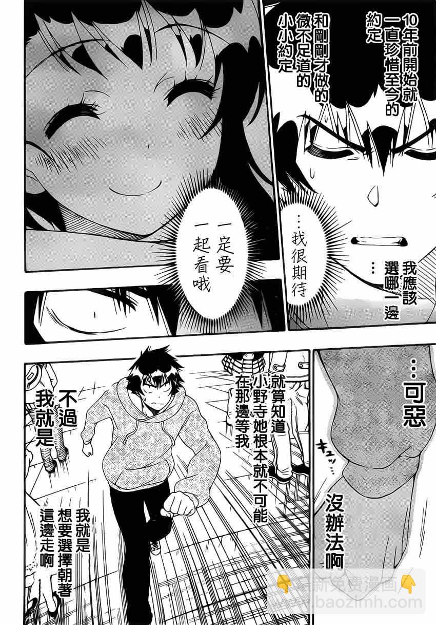 第167话 选择12