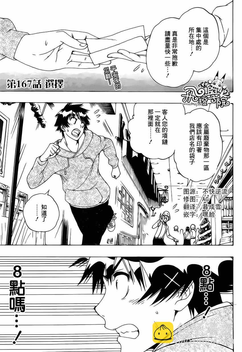 第167话 选择4