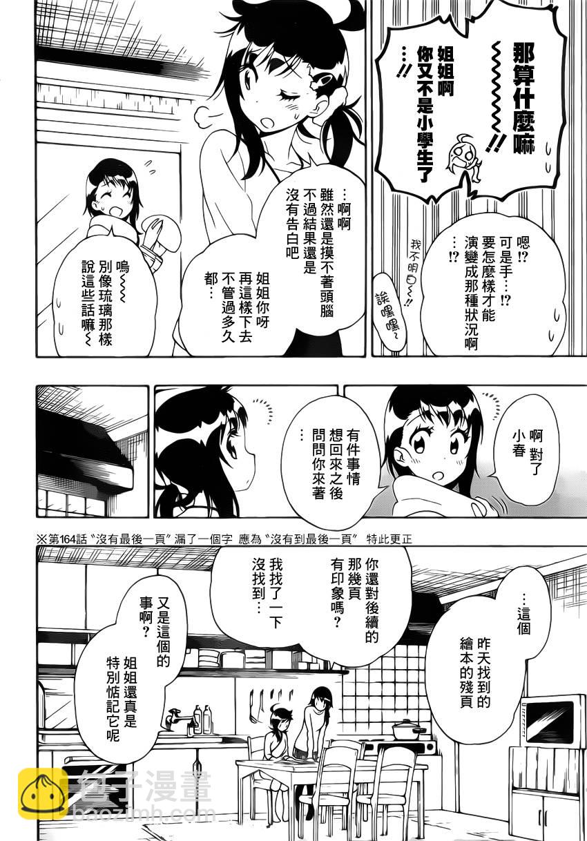第168话 相通11