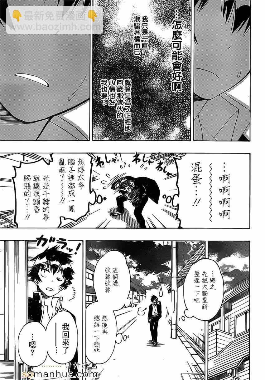 第175话 动摇16
