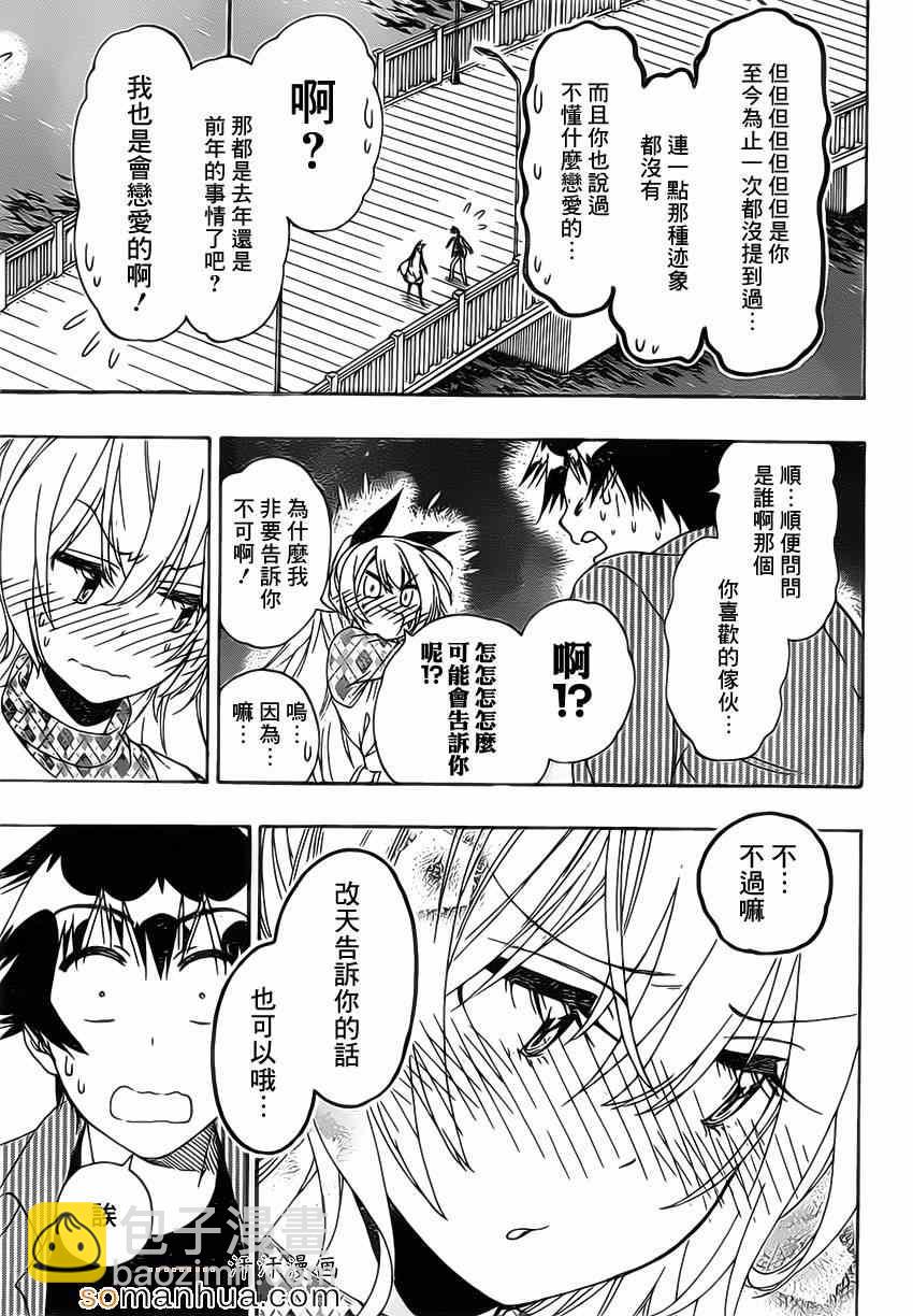 第175话 动摇2