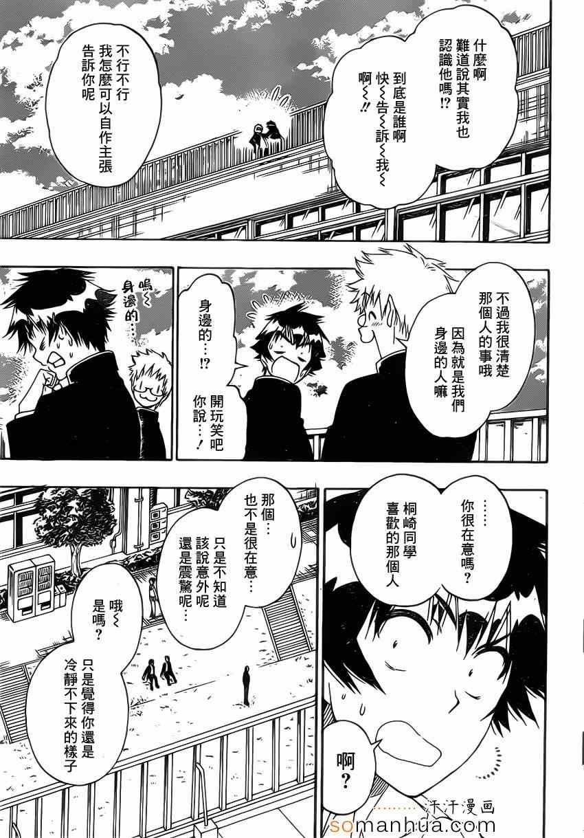 第175话 动摇6