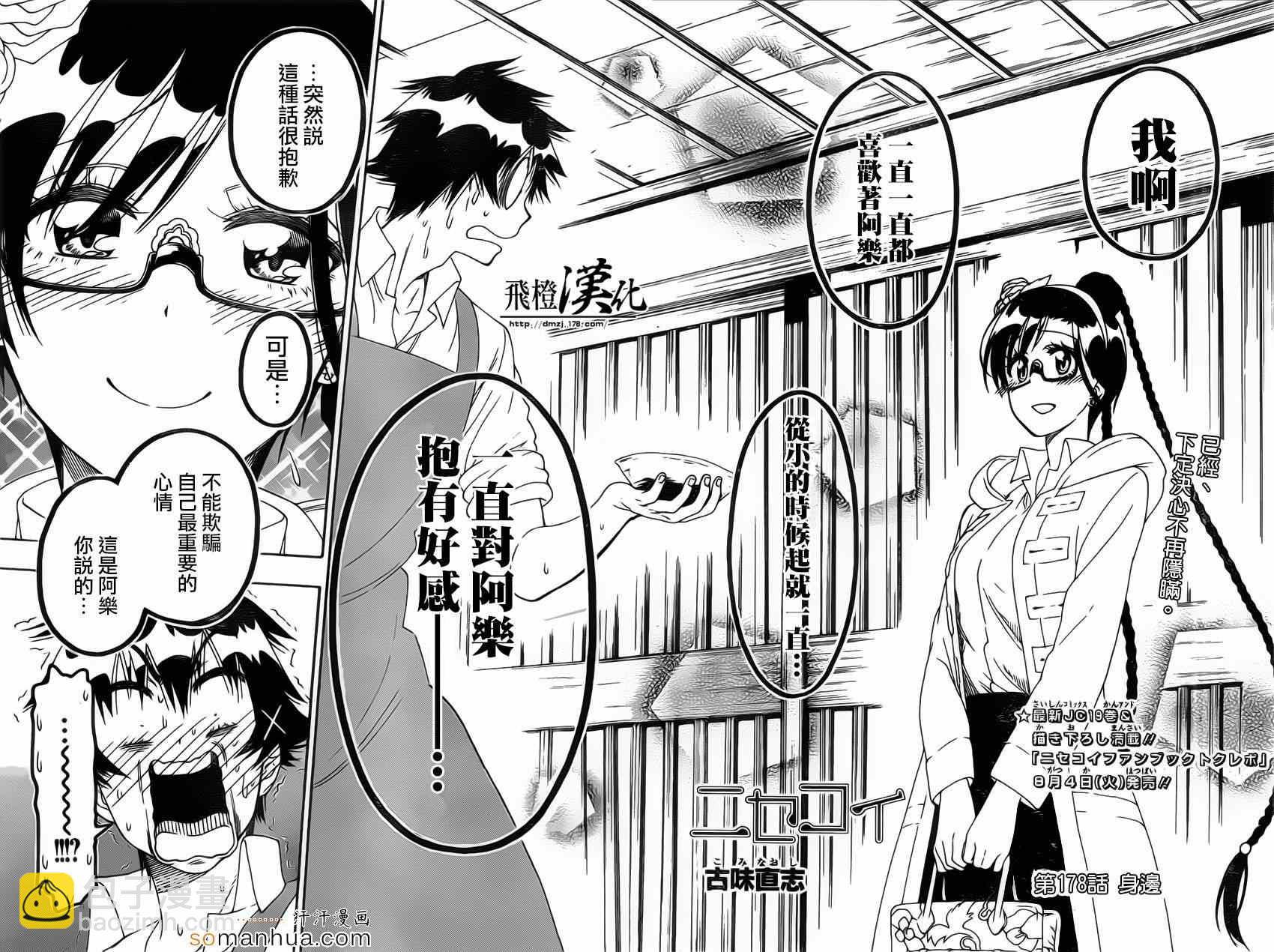 第178话 身边1