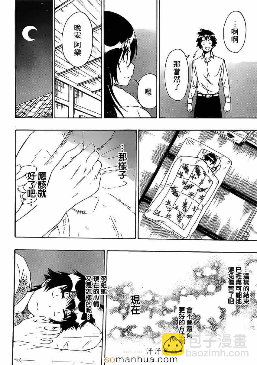 第178话 身边12