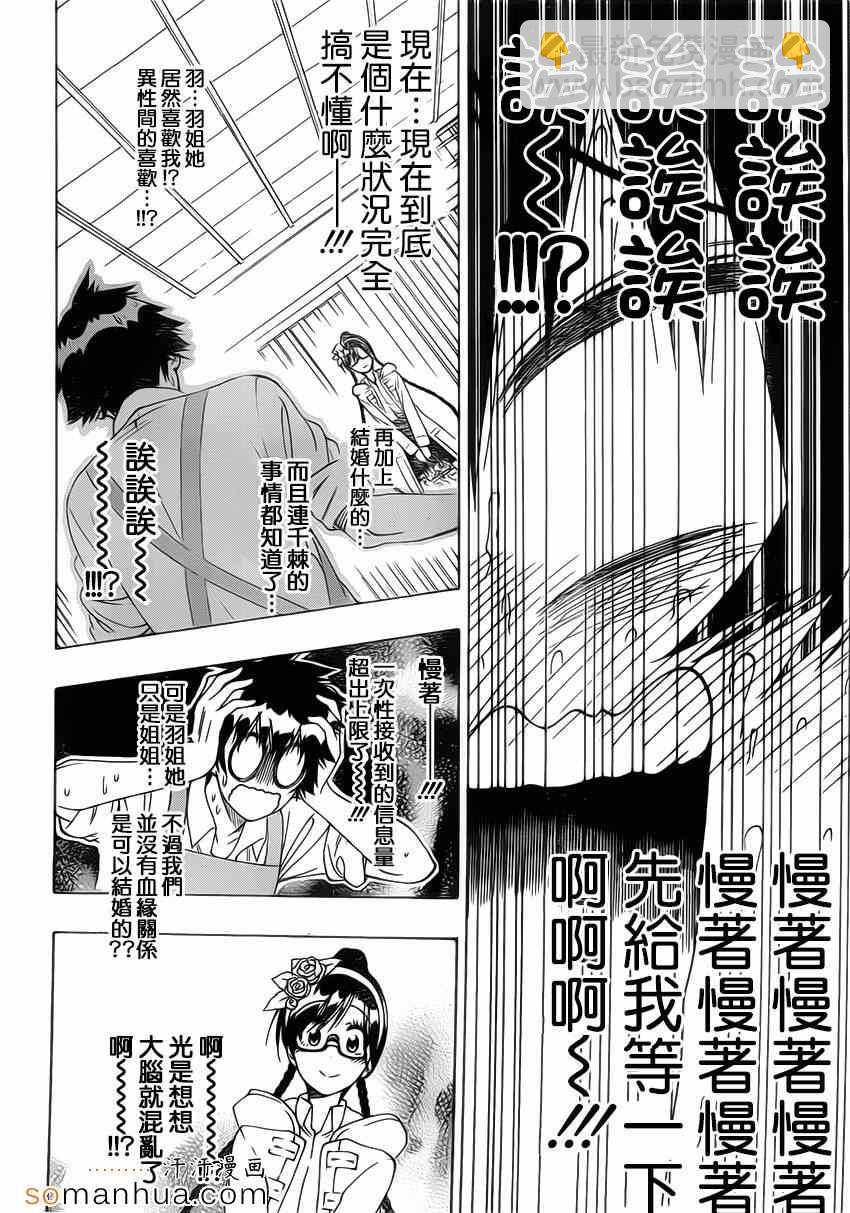 第178话 身边4
