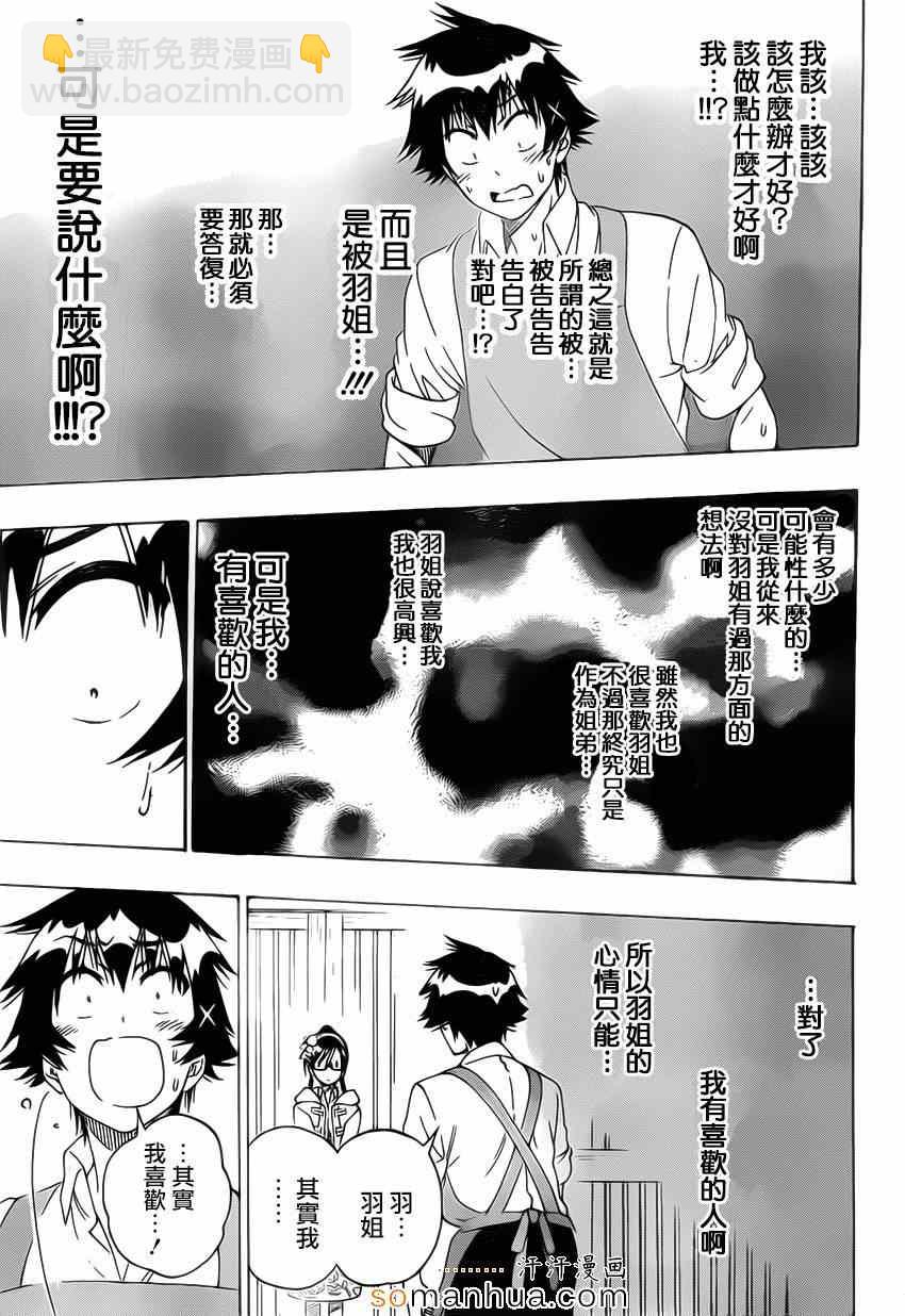 第178话 身边5