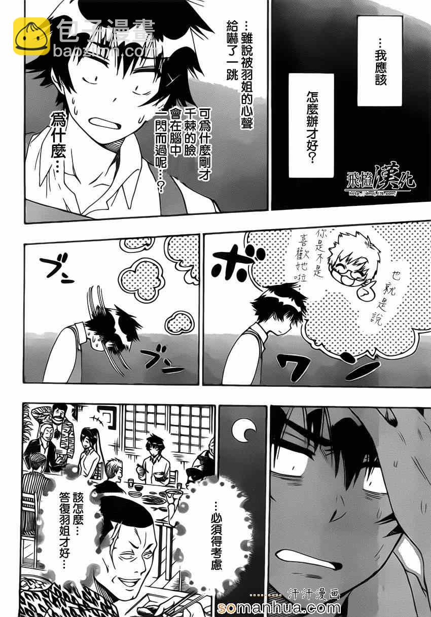 第178话 身边8