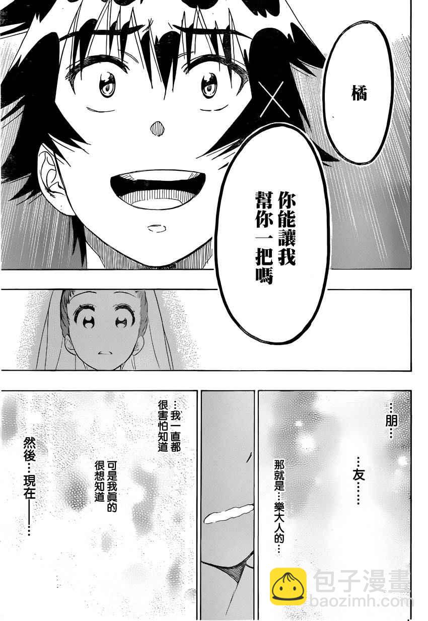 第190话 抢走10