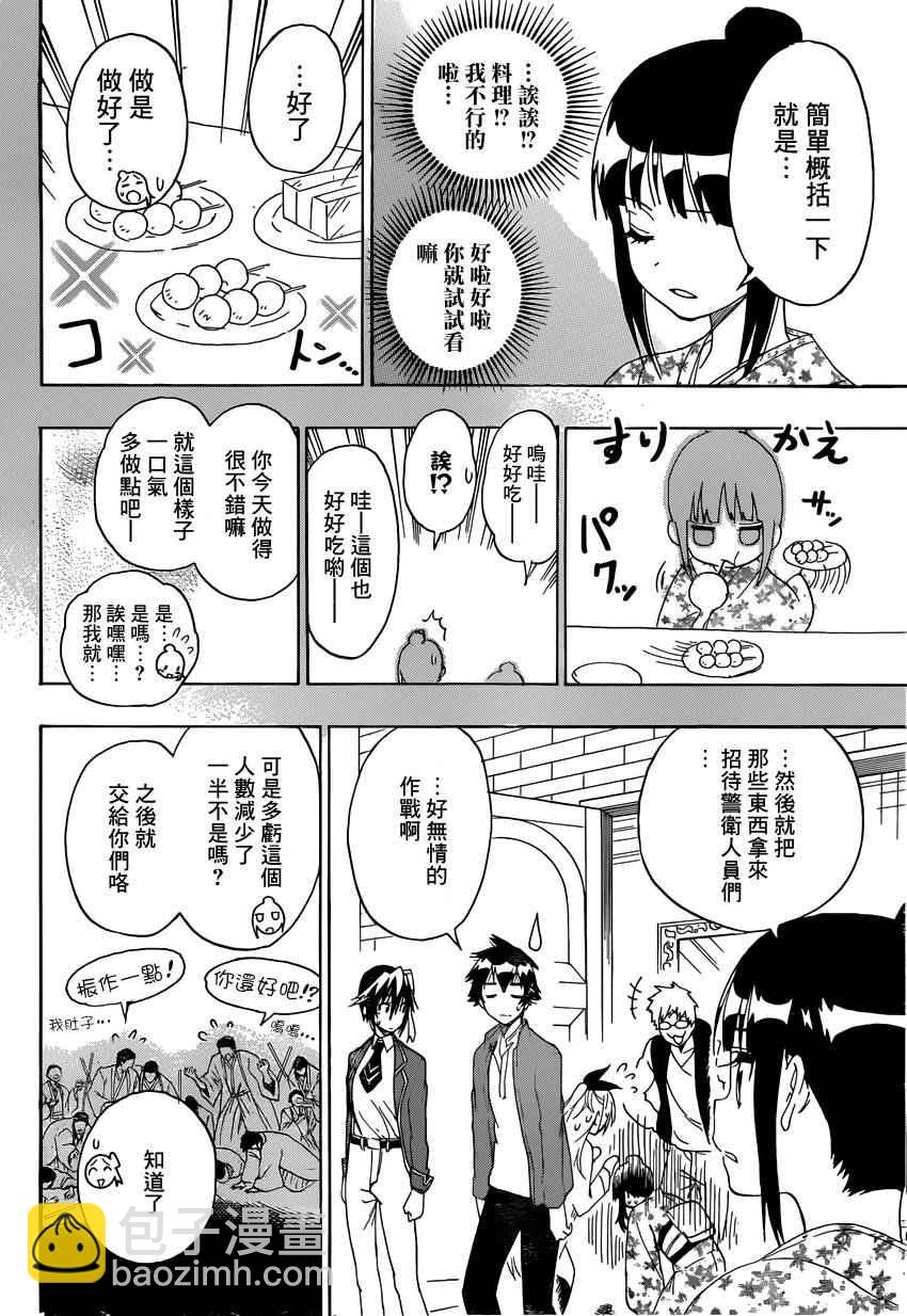 第190话 抢走17