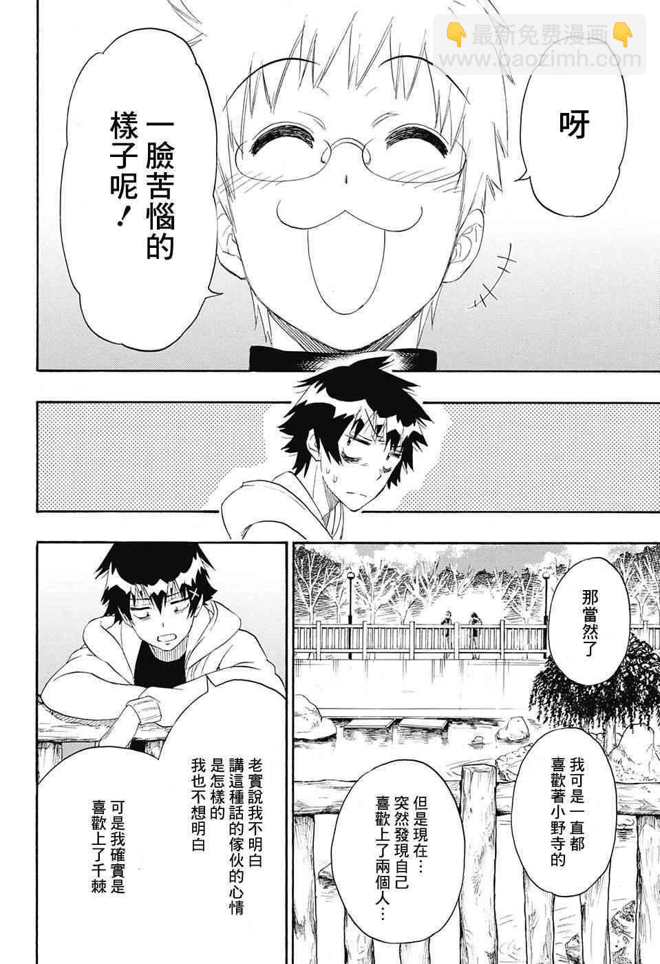 第200话 察觉12