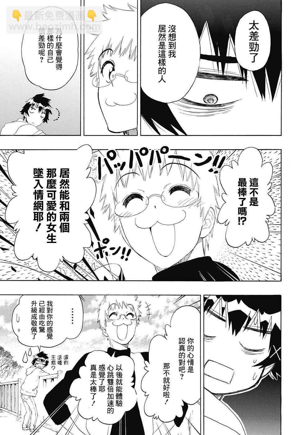 第200话 察觉13