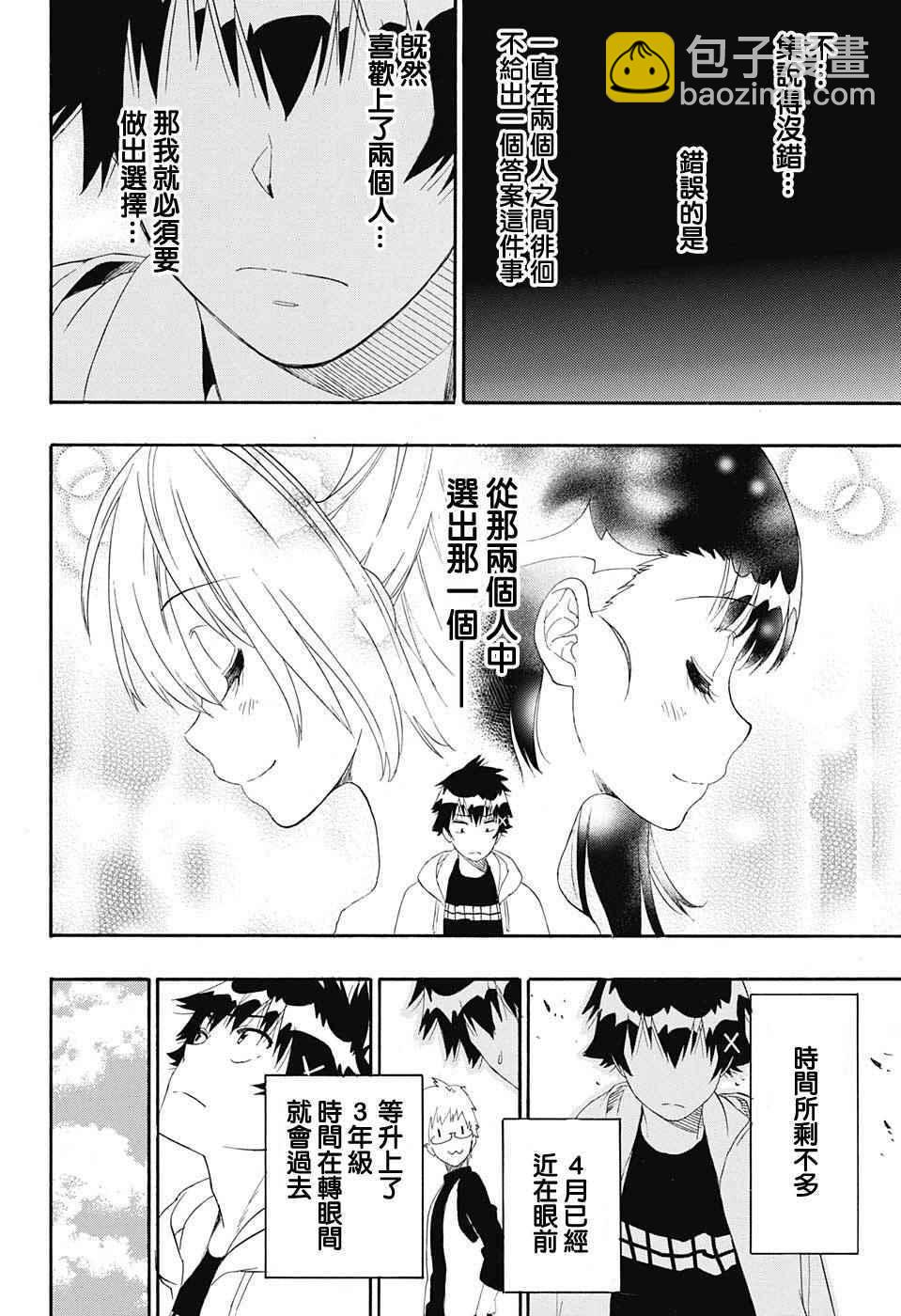 第200话 察觉16