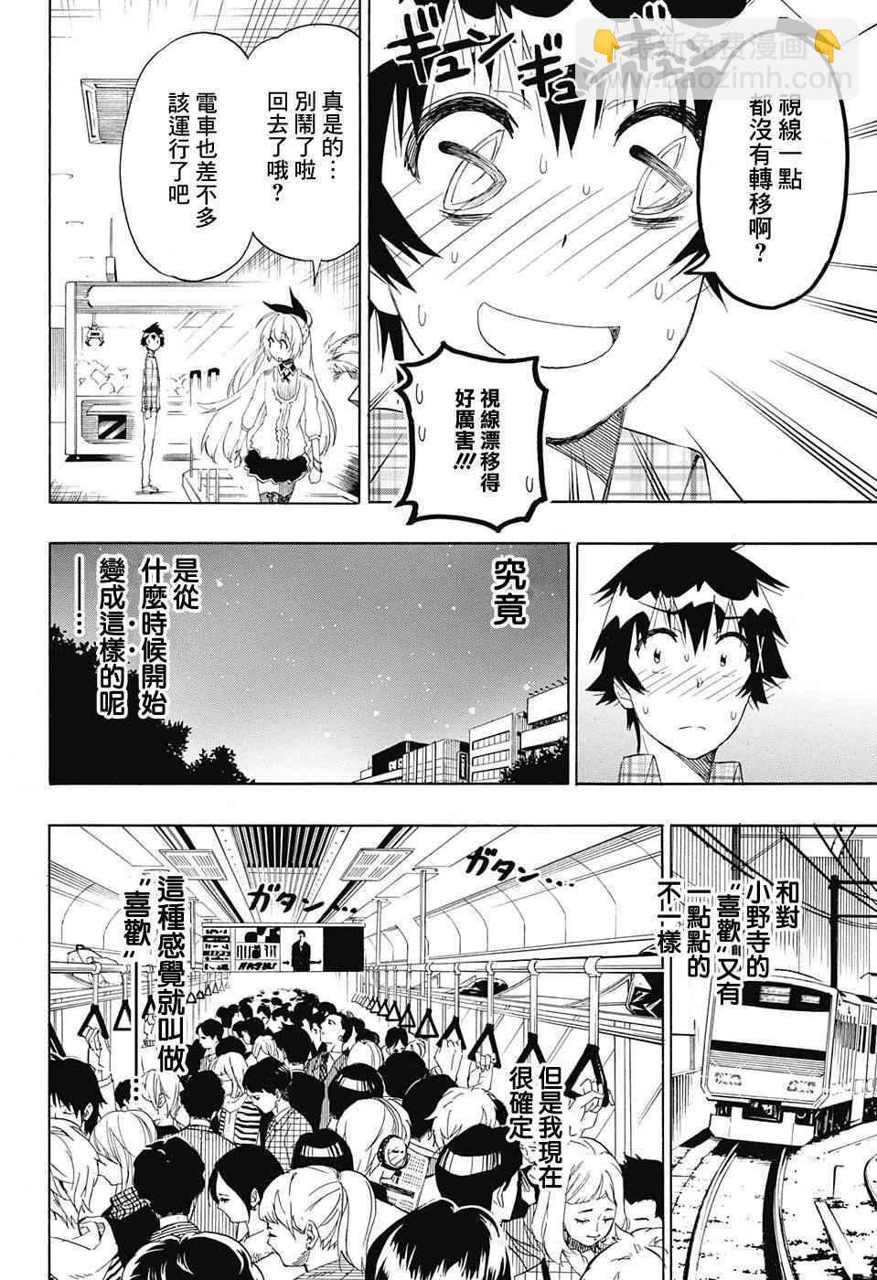 第200话 察觉2