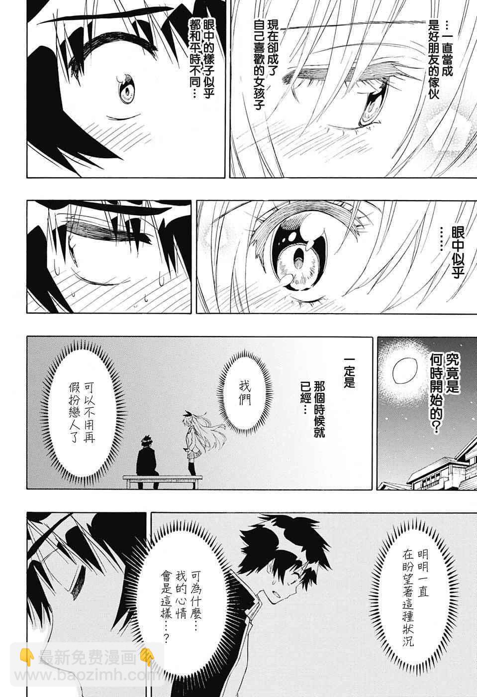 第200话 察觉4