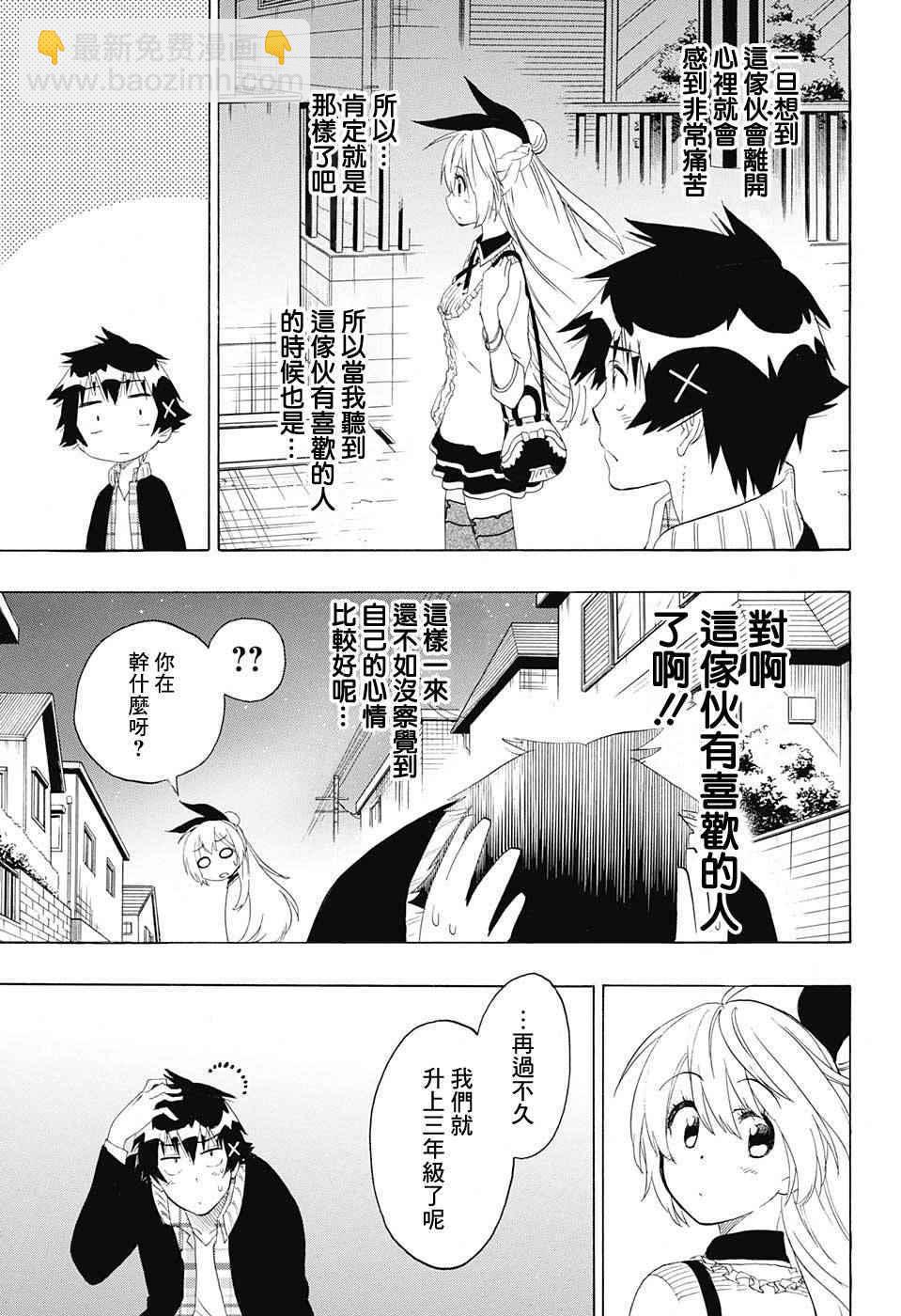 第200话 察觉5