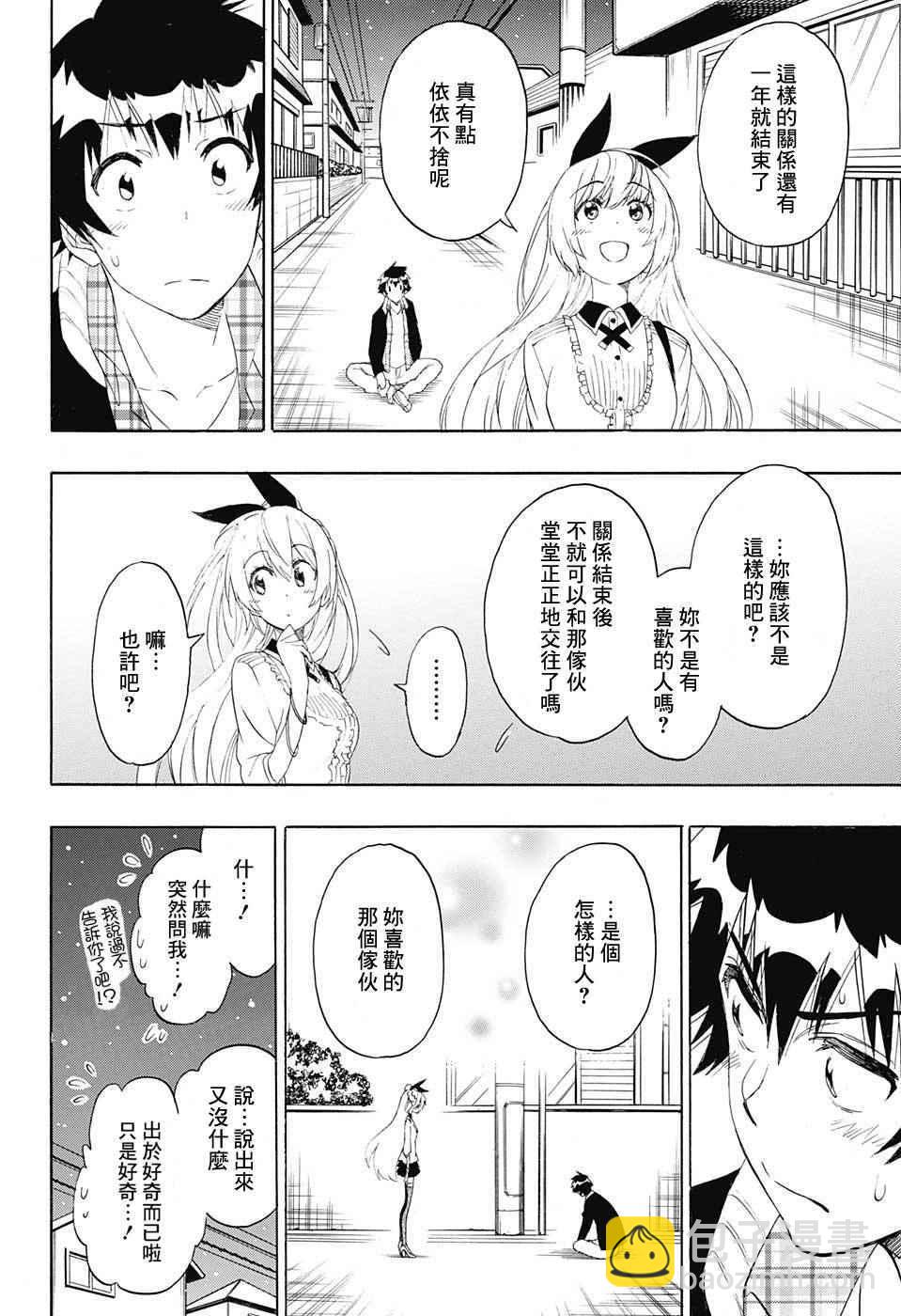 第200话 察觉6