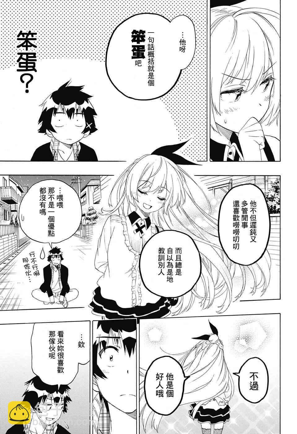 第200话 察觉7