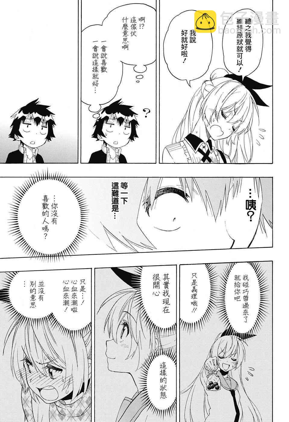 第200话 察觉9