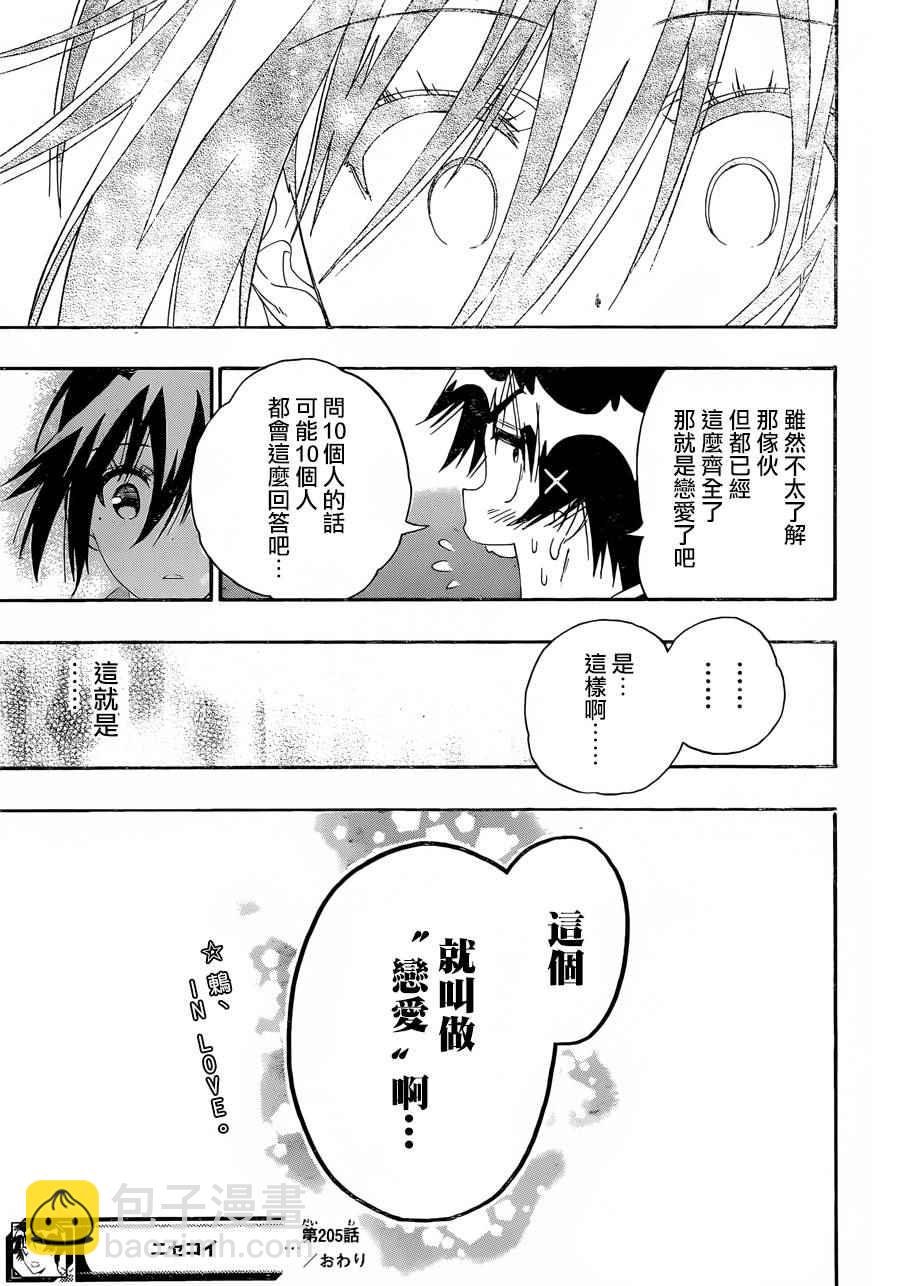 第205话 这就叫做20