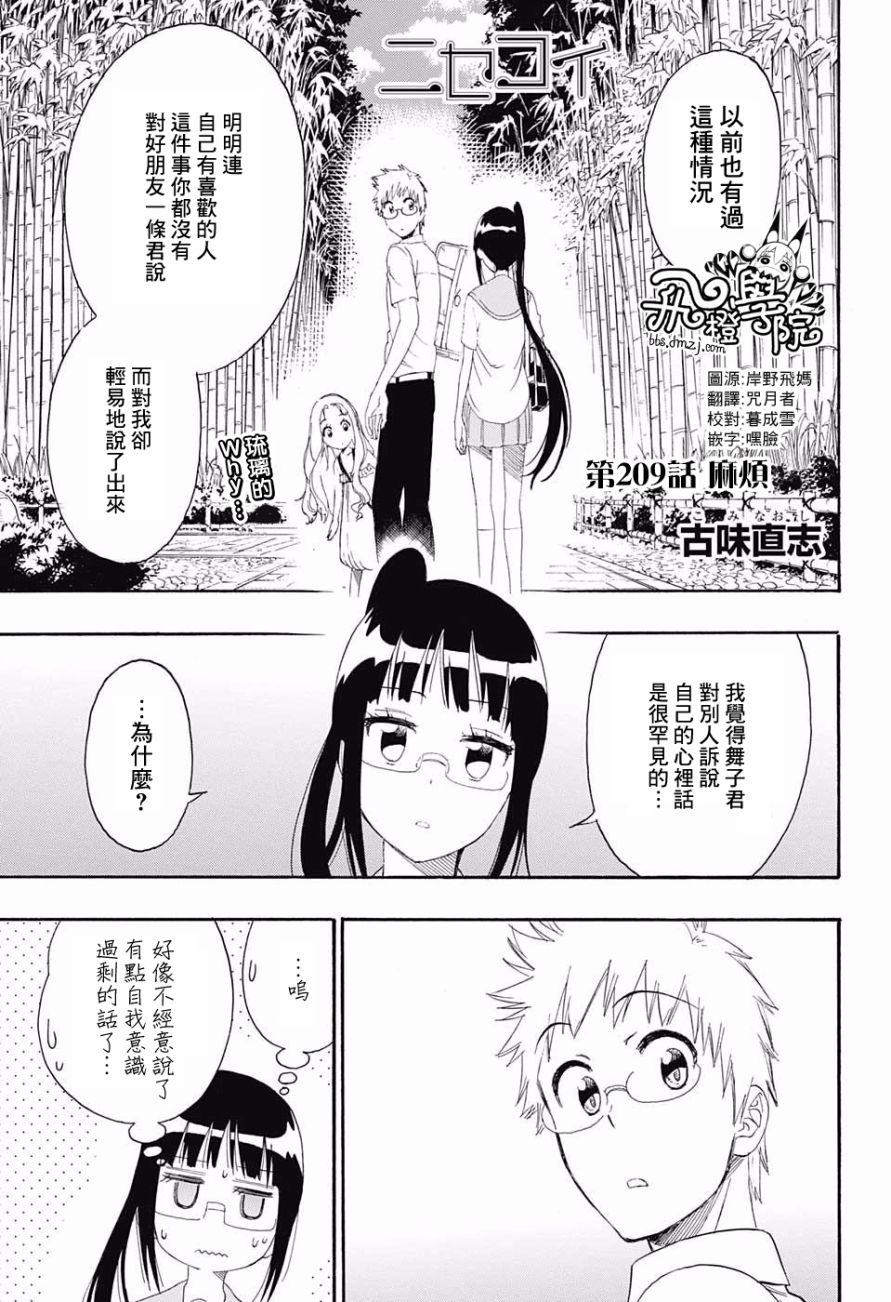 第209话 麻烦0