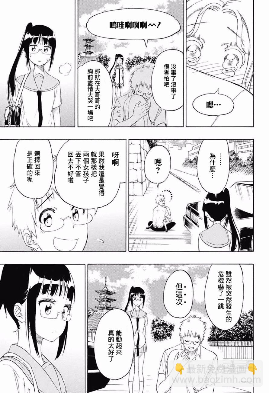 第209话 麻烦16