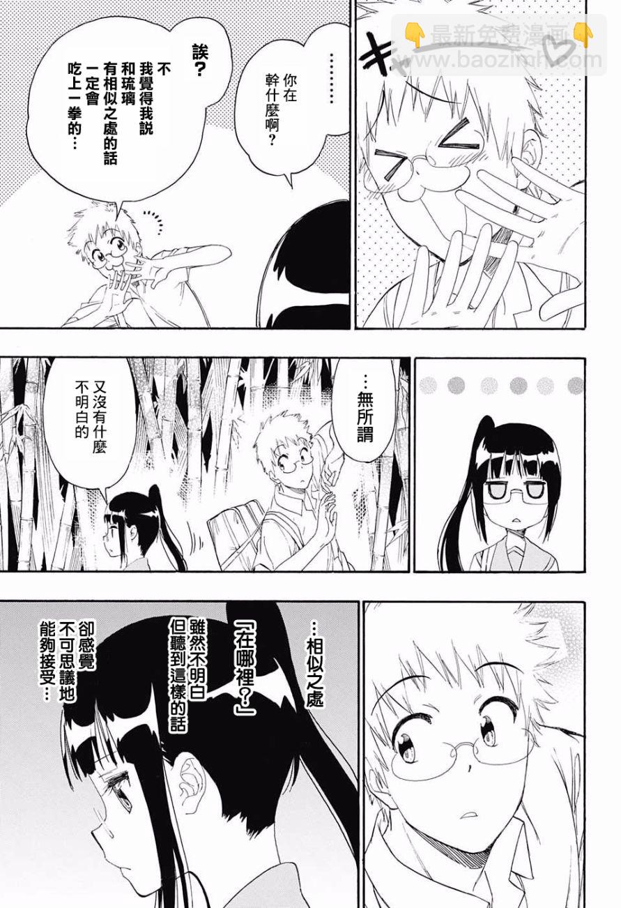 第209话 麻烦2