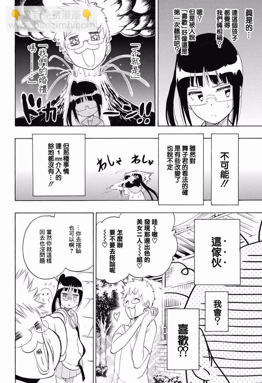 第209话 麻烦5