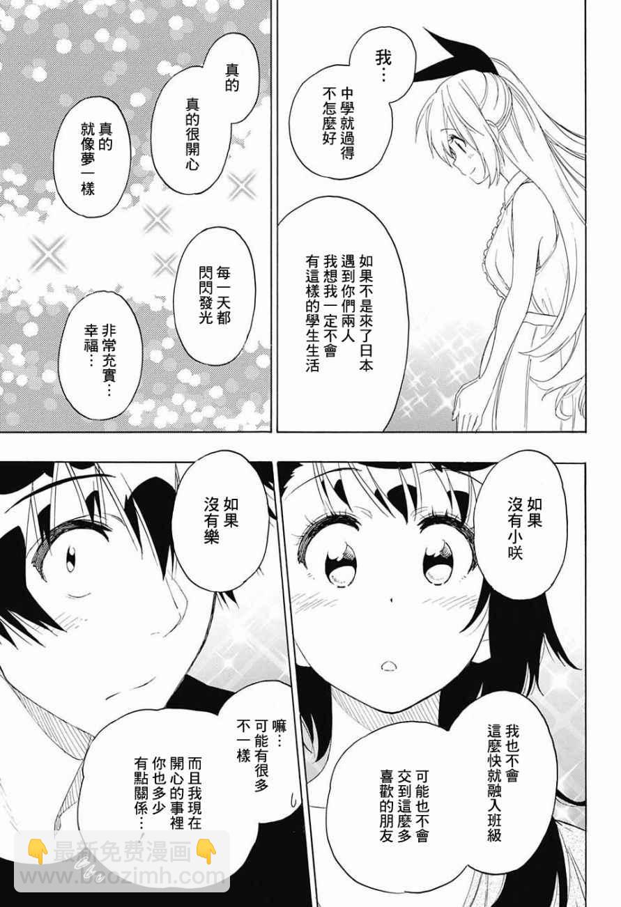 第211话 星星坠落的夜里10