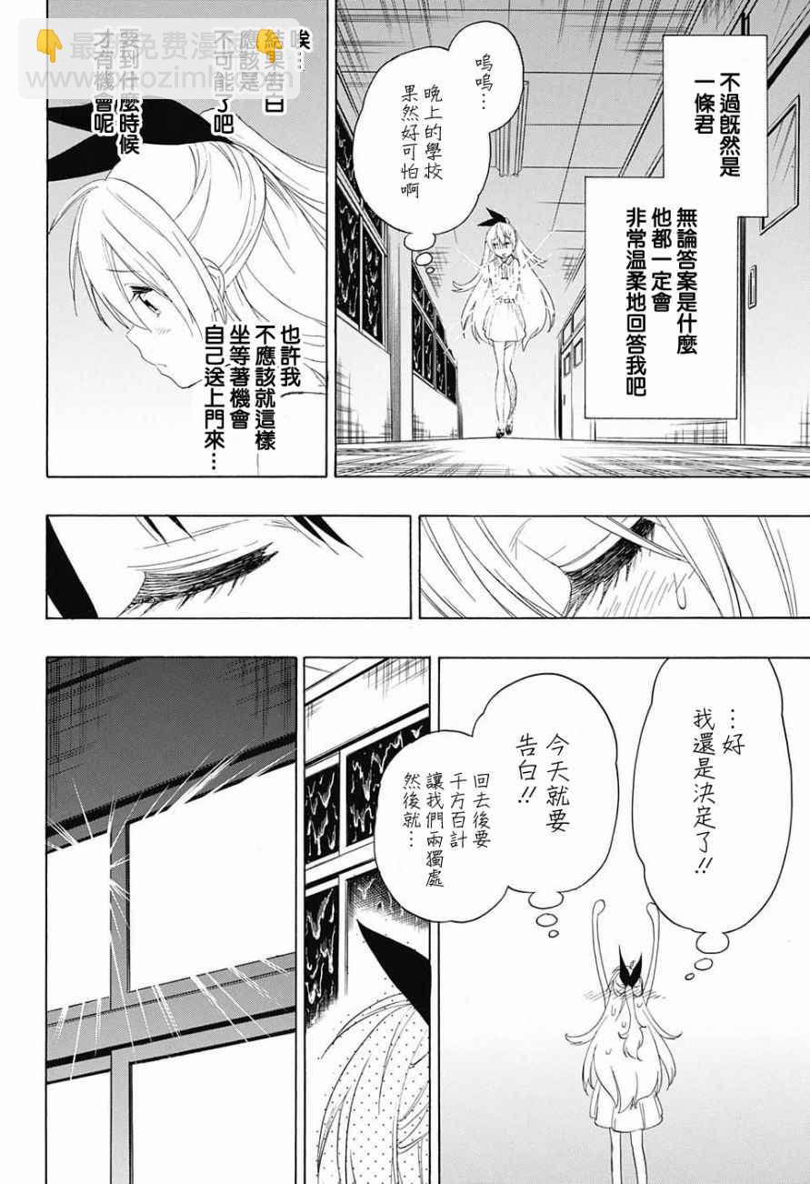 第211话 星星坠落的夜里15
