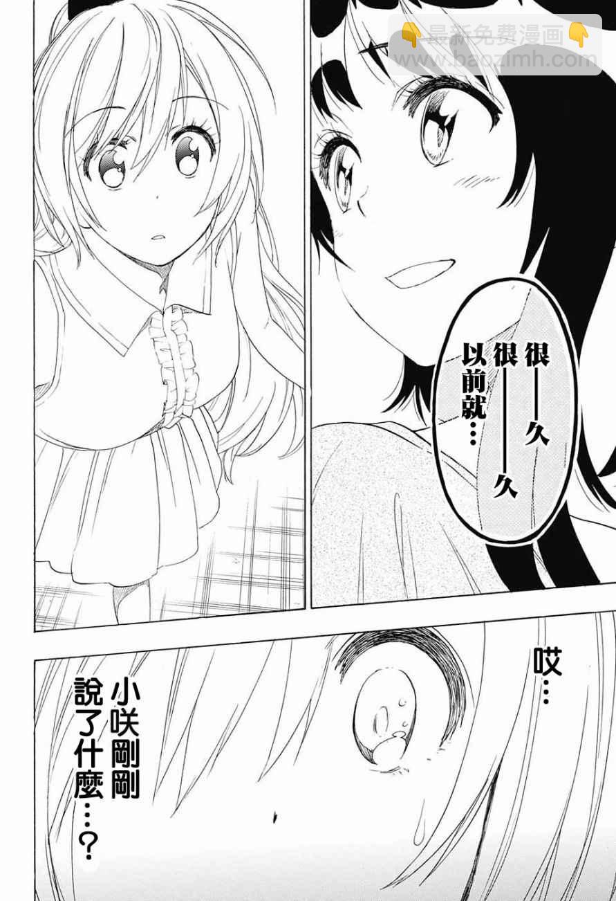第211话 星星坠落的夜里19