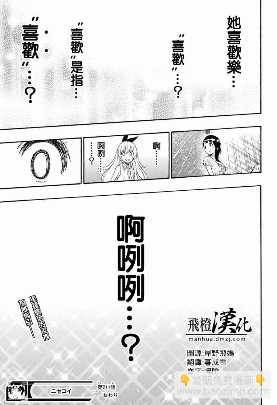 第211话 星星坠落的夜里20