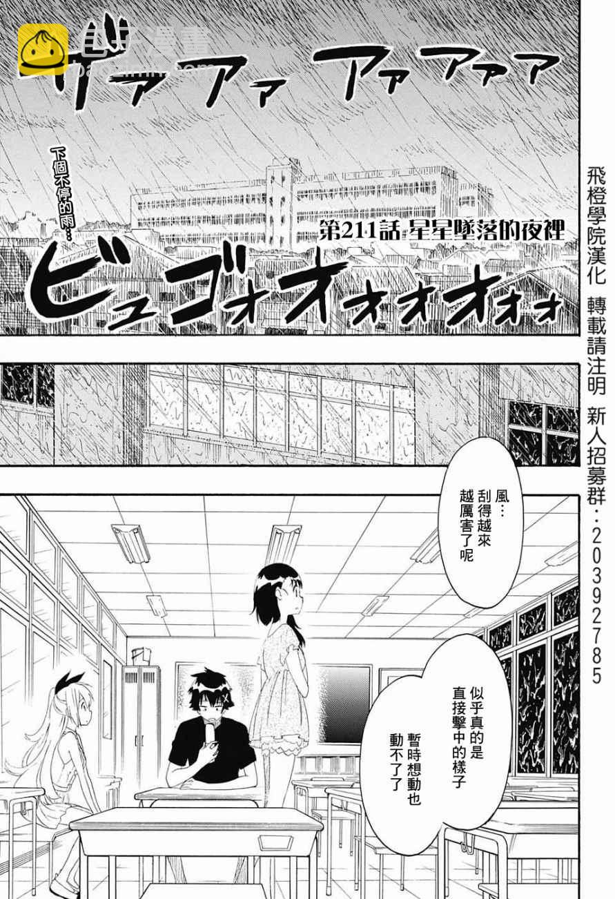 第211话 星星坠落的夜里4