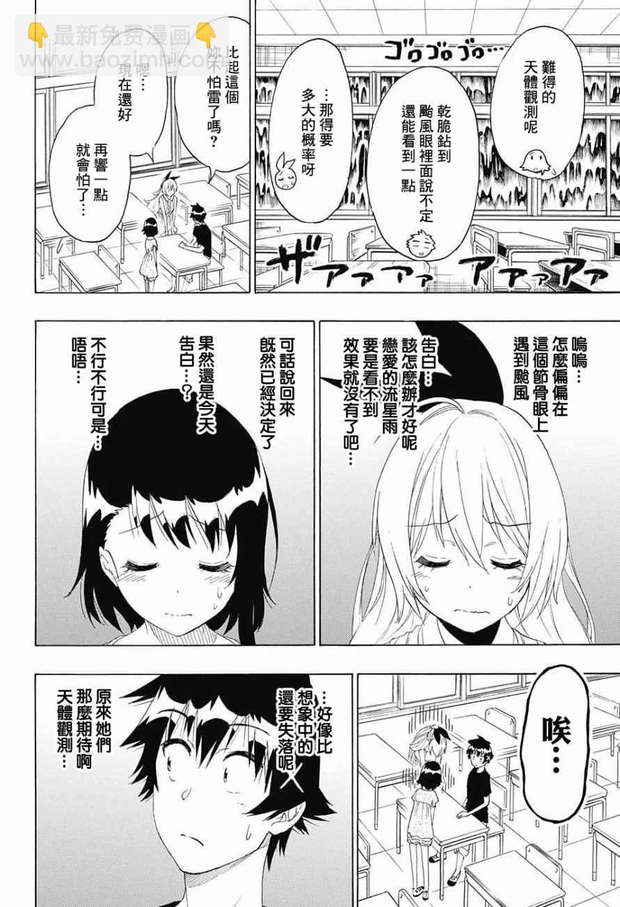 第211话 星星坠落的夜里5