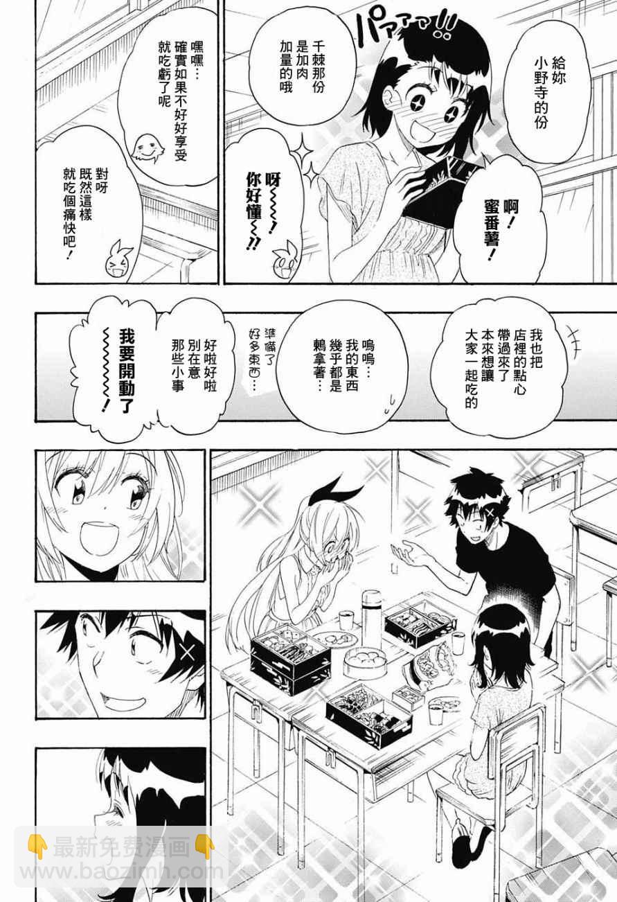 第211话 星星坠落的夜里7