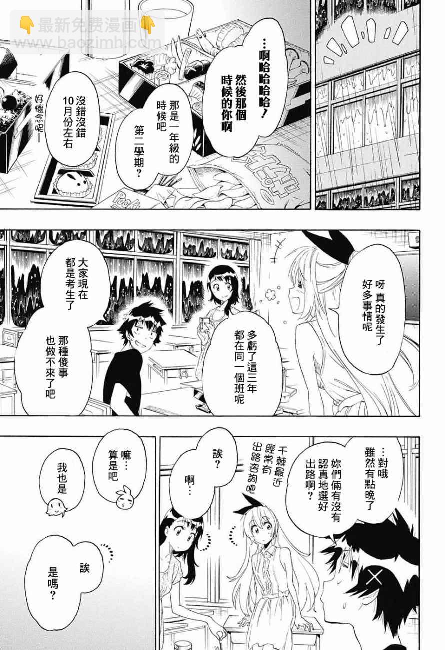 第211话 星星坠落的夜里8