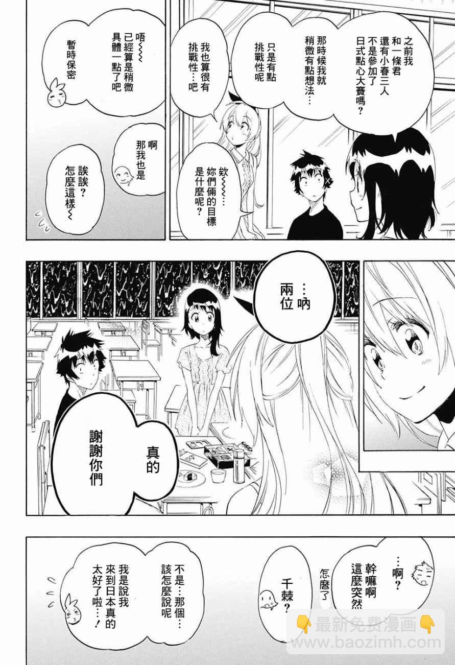 第211话 星星坠落的夜里9