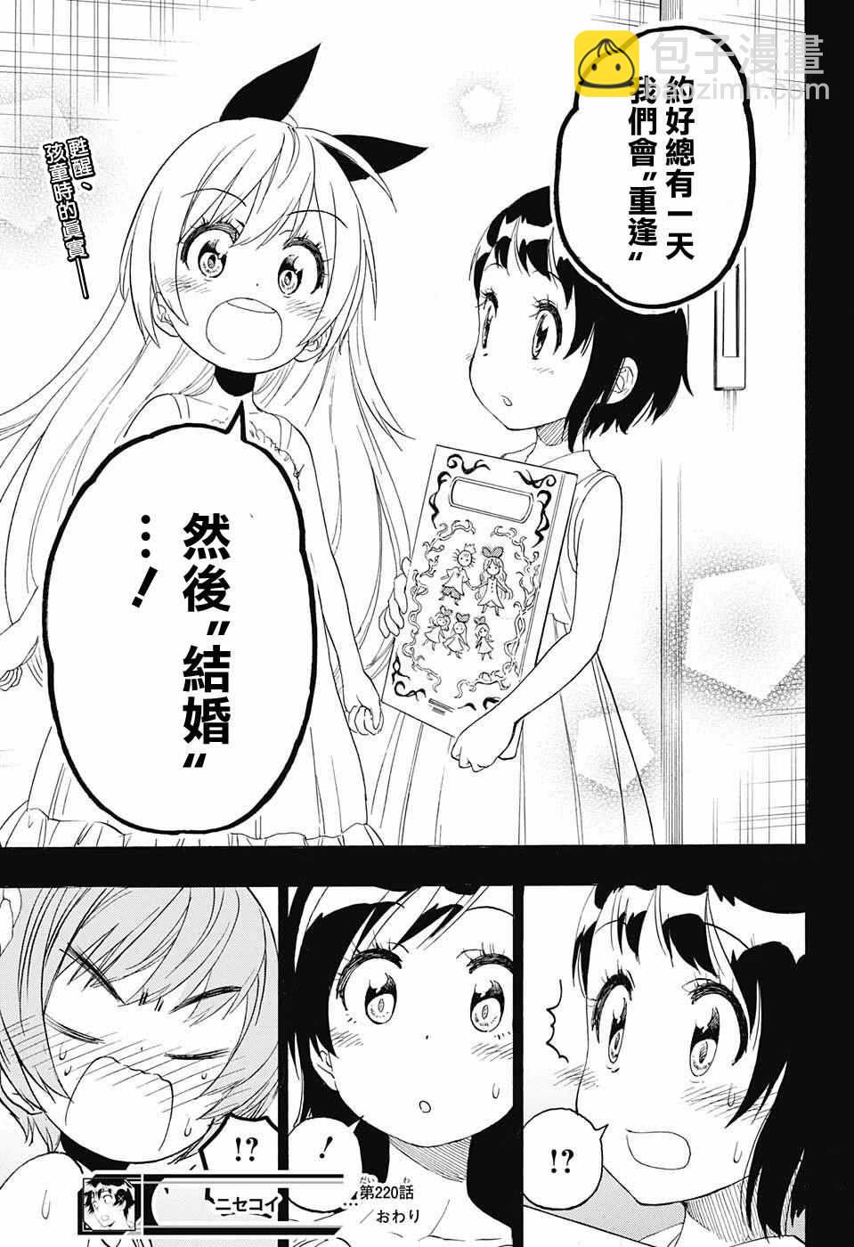 第220话 最后的18