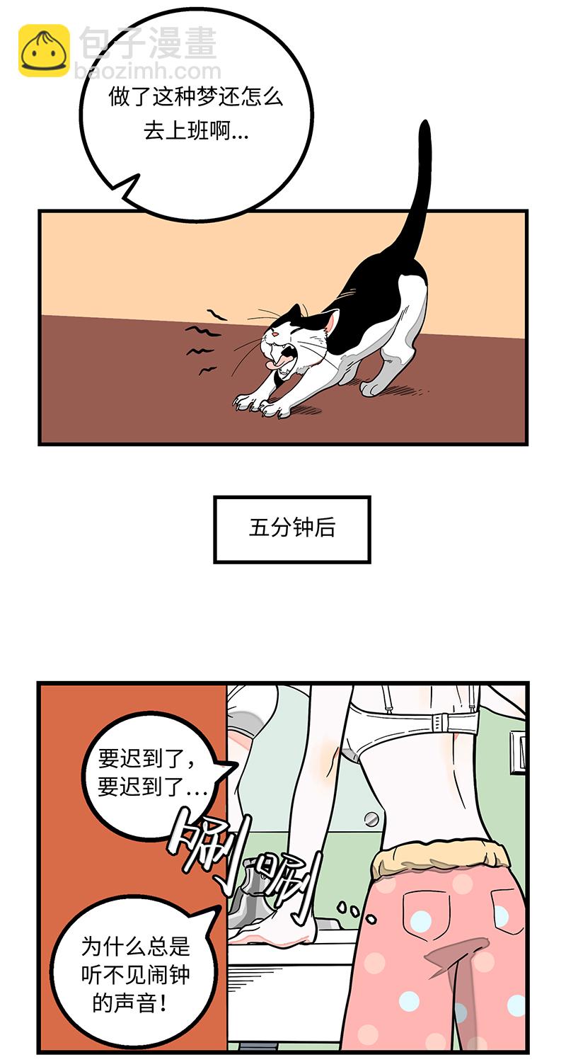 第1话 都市丽人？都市社畜！11