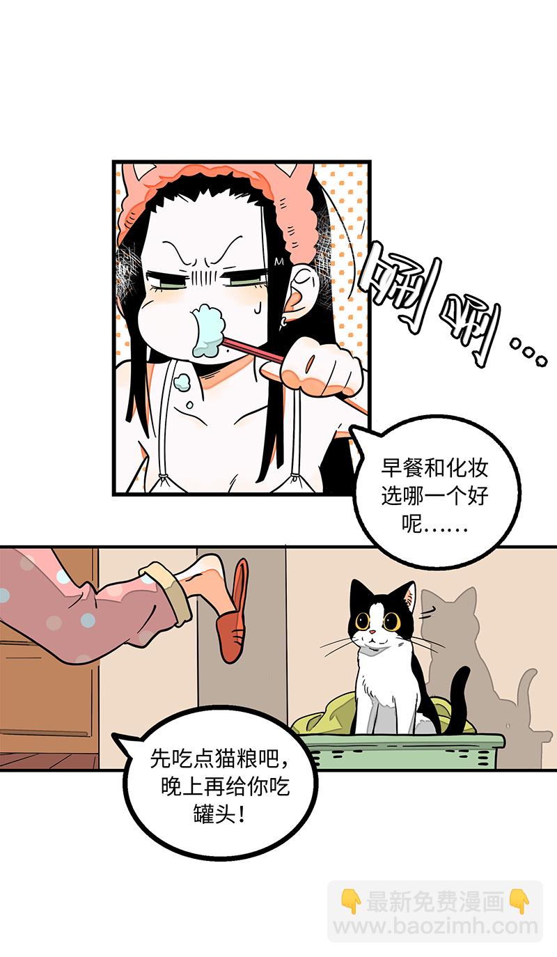 第1话 都市丽人？都市社畜！12