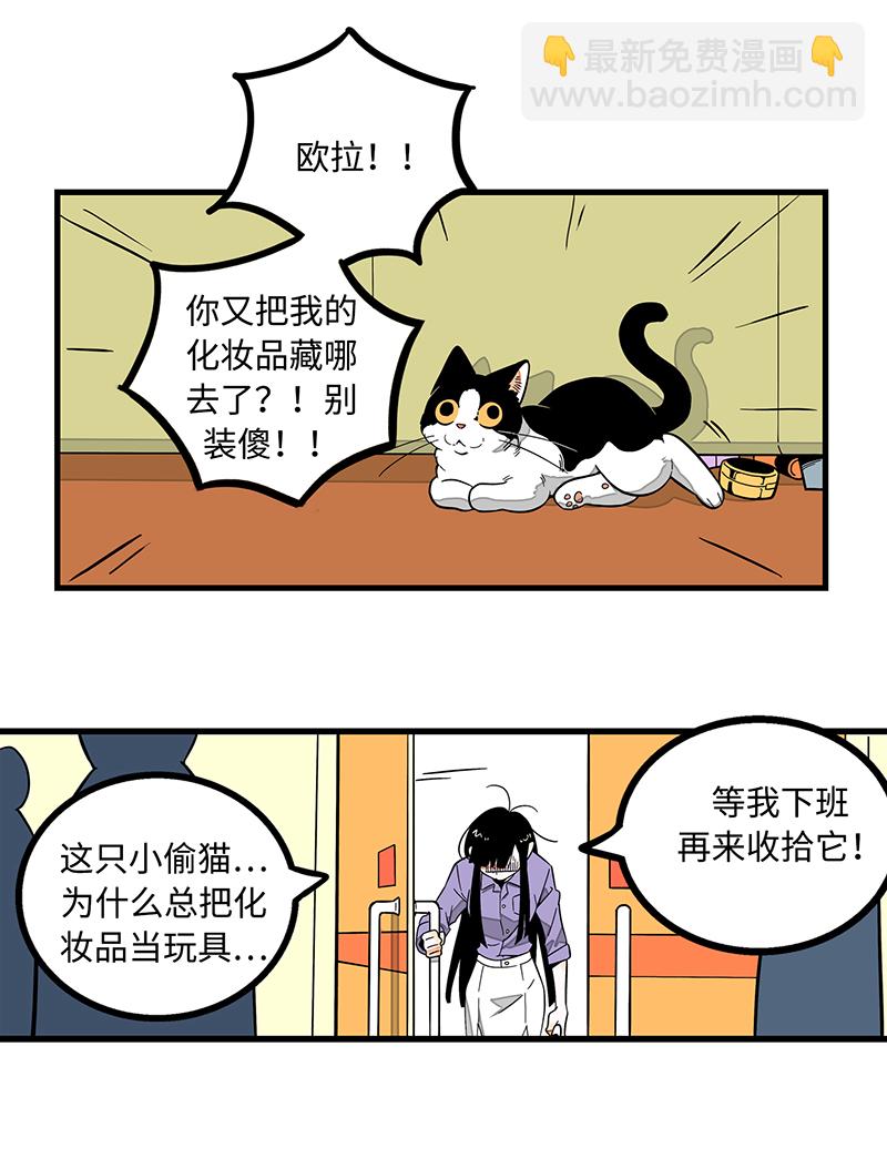 第1话 都市丽人？都市社畜！14