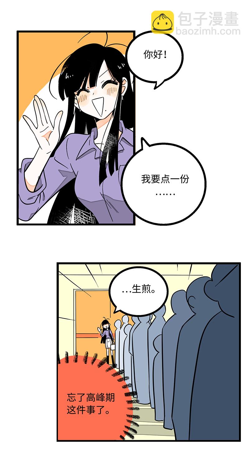 第1话 都市丽人？都市社畜！15