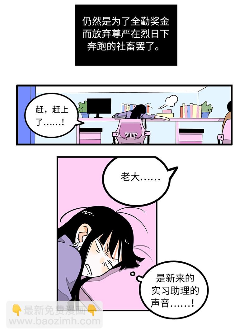 第1话 都市丽人？都市社畜！20