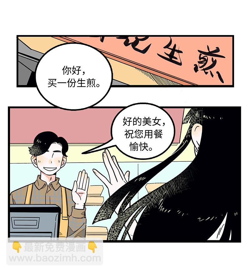 第1话 都市丽人？都市社畜！5
