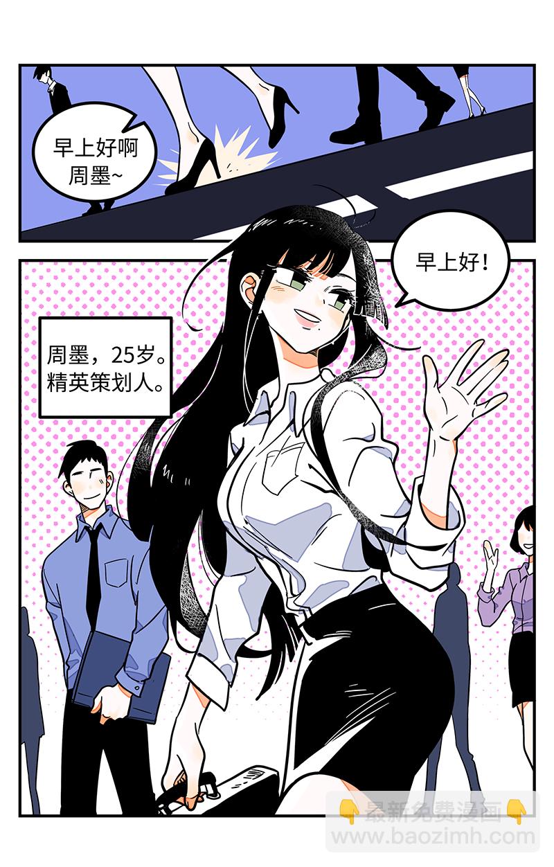第1话 都市丽人？都市社畜！6