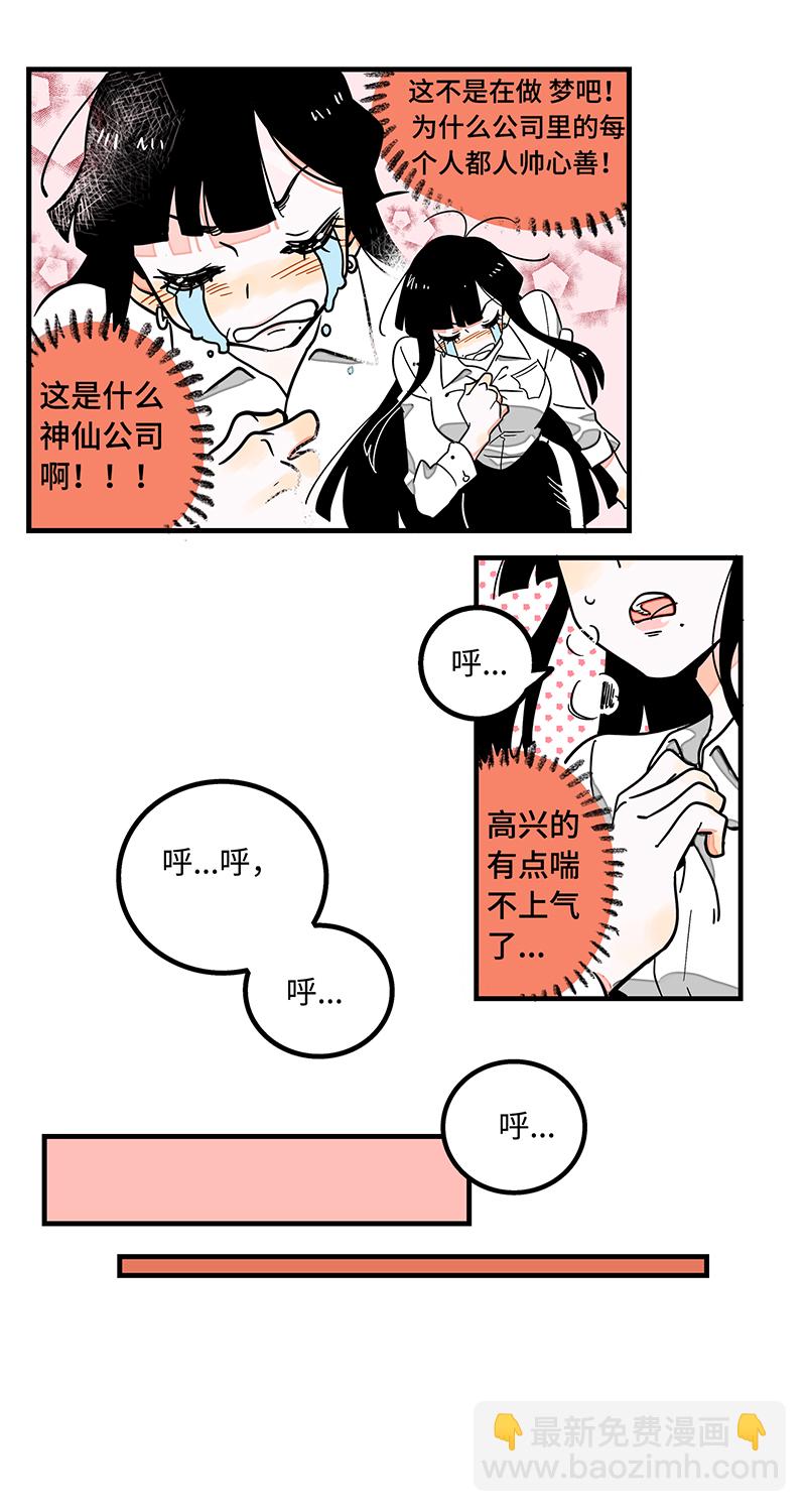 第1话 都市丽人？都市社畜！9