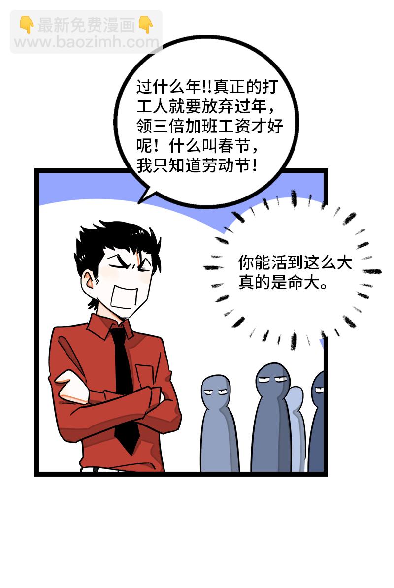 第94话 就地过年11