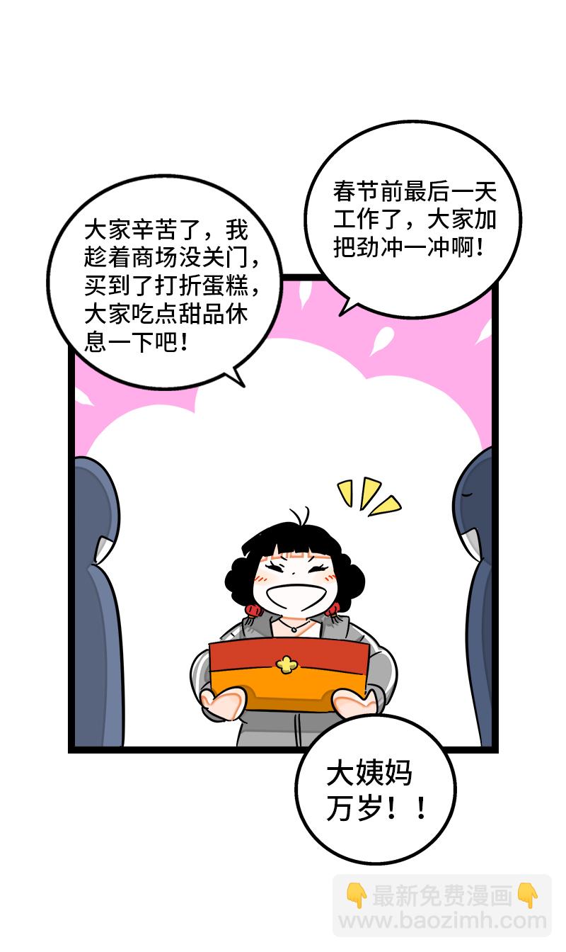 第94话 就地过年5